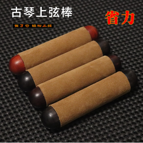 古琴上弦棒省力好用不打滑