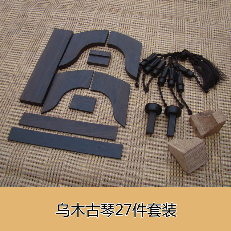 乌木古琴十八件配件 冠角岳山护轸 紫光檀古琴琴轸雁足 斫琴配件