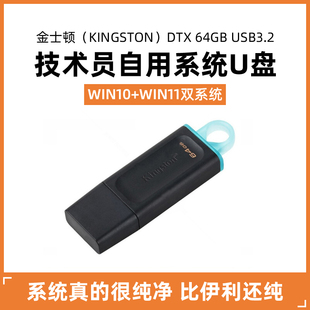 装机小哥自用纯净系统金士顿（Kingston）DTX 64GB USB3.2 U盘