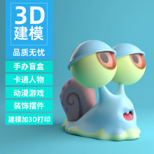 3d建模服务c4d代做maya人物3dmax卡通手办动漫盲盒产品渲染绑定blender犀牛zb动画工业零件三维制作打印定制