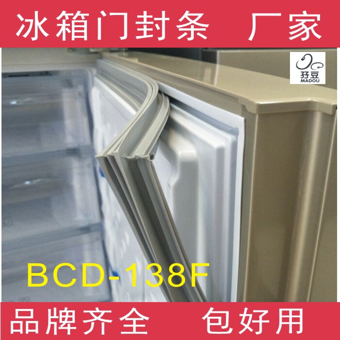 适用于容声冰箱BCD-138F、138T/X1门封条密封条磁性胶条吸条