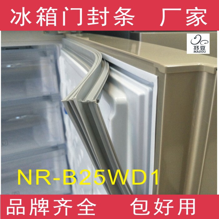 适用于松下冰箱BCD-246WD(NR-B25WD1)门封条密封条磁性胶条胶圈