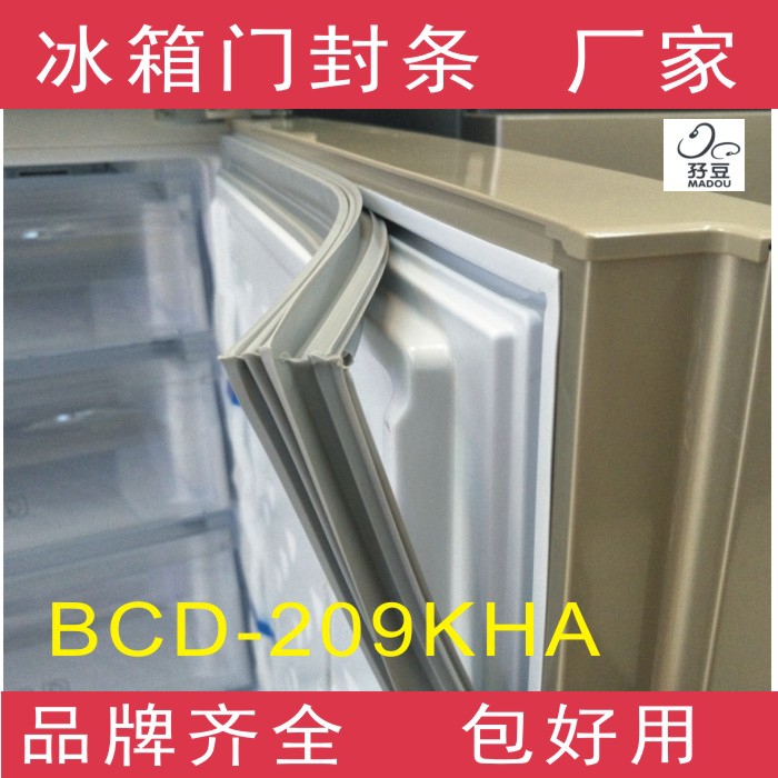 现货适用于美菱冰箱BCD-209KHA、209KHC门封条密封条磁性胶条胶圈