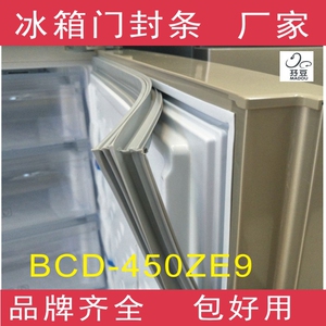 现货适用于美菱BCD-450ZE9对开门冰箱门封条密封条磁性胶条磁封条