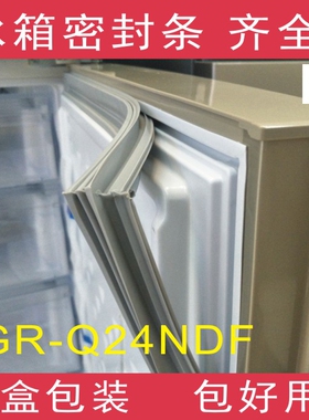 适用于LG冰箱BCD-235NDQ(GR-Q24NDF)门封条密封条磁性胶条胶圈