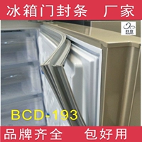 Пятно подходит для холодильника Rongsheng BCD-190W, BCD-190WA для уплотнения уплотнения дверного уплотнения магнитная резина