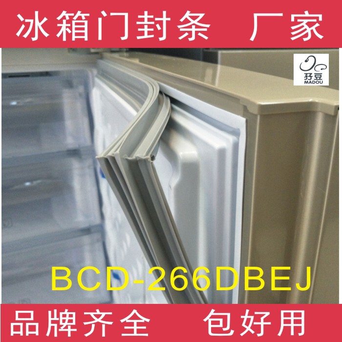 适用于奥马冰箱BCD-266DBEJ、203DEDN门封条密封条磁性胶条胶圈