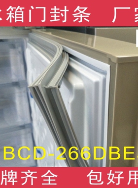 适用于奥马冰箱BCD-266DBEJ、203DEDN门封条密封条磁性胶条胶圈