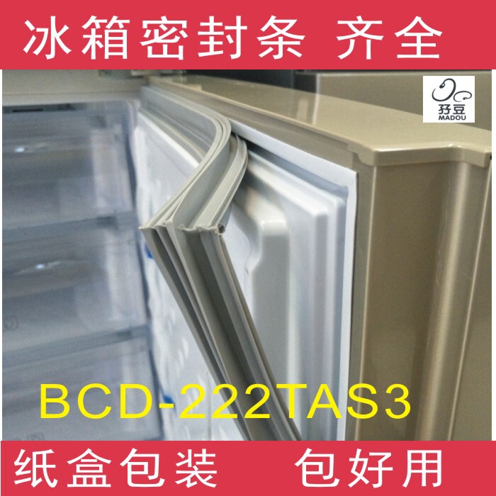 适用于东芝冰箱BCD-222TAS3门封条密封条磁性胶条胶圈