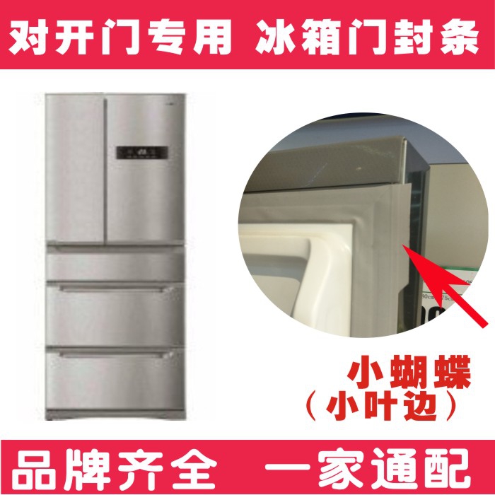 适用于康佳BCD-301MP对开冰箱门封条密封条磁性胶条封条磁条