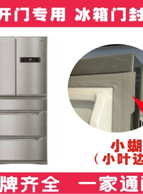 适用于康佳BCD-301MP对开冰箱门封条密封条磁性胶条封条磁条