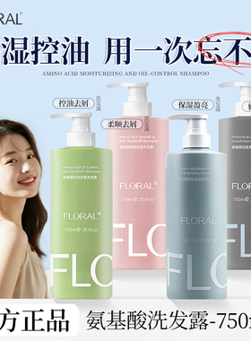 FLORAL花慕兰洗发水氨基酸清爽蓬松洗发露护发素套装持久留香女生