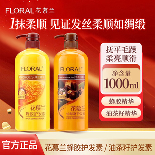 花慕兰油茶籽蜂胶护发素1kg 柔顺亮泽改善干枯毛躁染烫受损润发乳