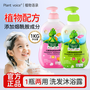 voice植物语录儿童滋润洗发沐浴露男女宝专用二合一沐浴乳 Plant