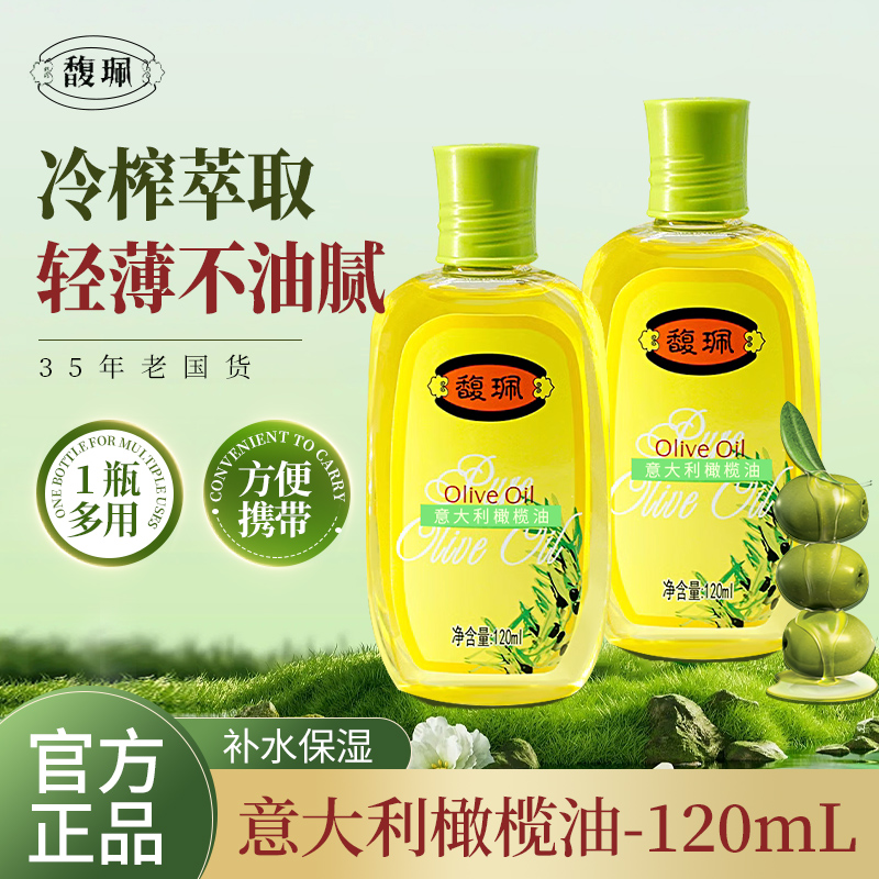 馥佩橄榄油护肤按摩精油馥珮