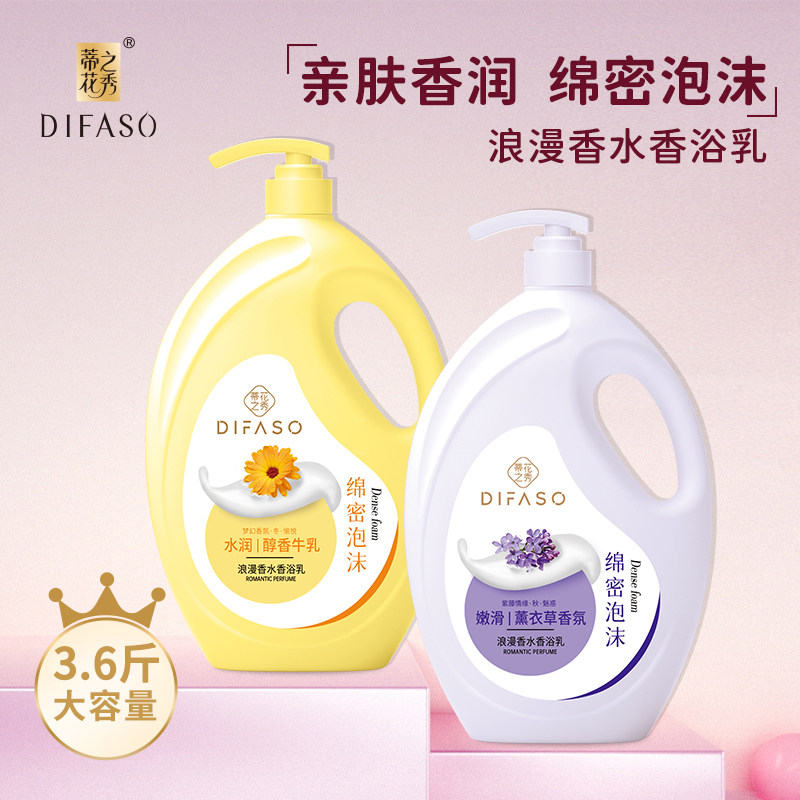 蒂花之秀香水沐浴露薰衣草薄荷沐浴乳持久留香补水男女学生大瓶装