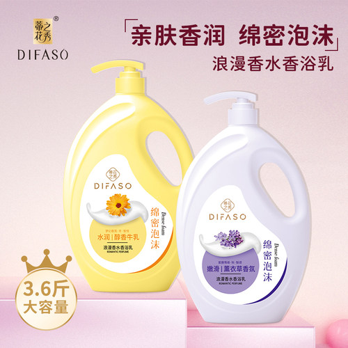 3.6斤蒂花之秀薰衣草香氛沐浴露