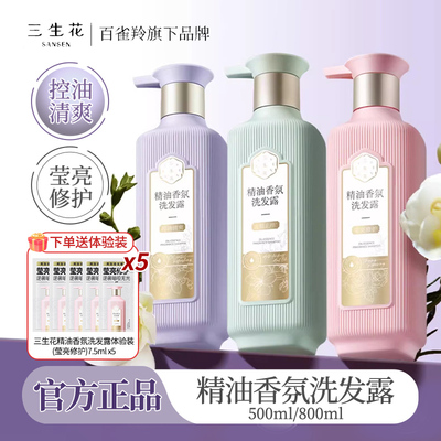 【拍1发6】百雀羚三生花洗发水