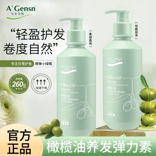 安安金纯橄榄油养发弹力素 护卷柔顺卷发碎发神器男女士塑型啫喱