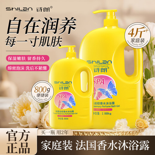 【正品】诗朗香水沐浴露超大容量