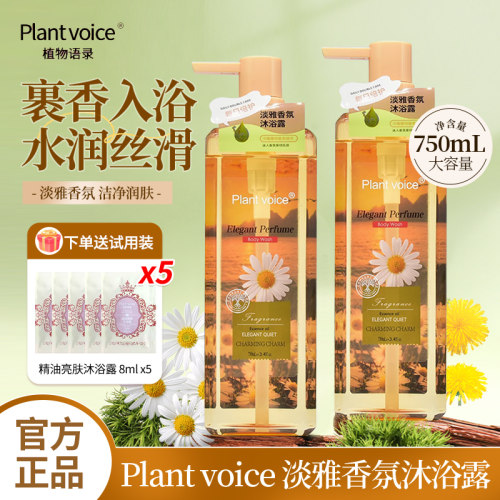 植物语录淡雅香氛沐浴露洗发水