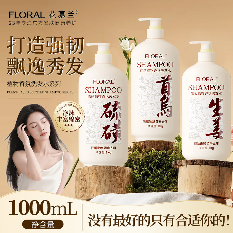 花慕兰洗发水蓬松去屑控油1kg