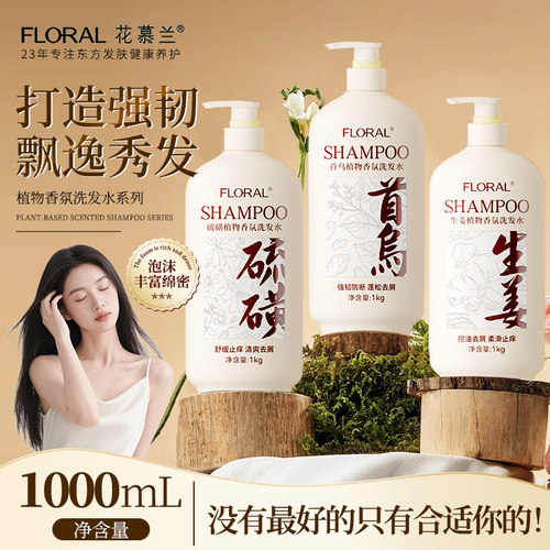 花慕兰洗发水蓬松去屑控油1kg