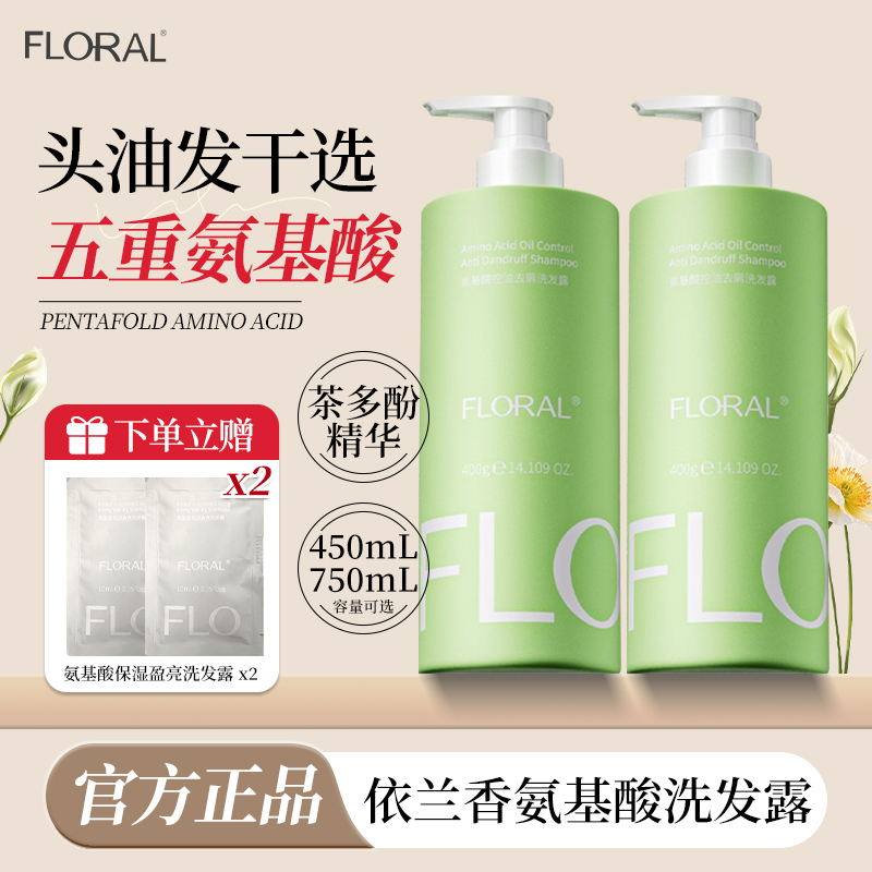 2瓶花慕兰依兰香洗发水控油柔顺