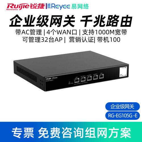 Ruijie/锐捷 睿易 路由器RG-EG105G-E 企业级网关 千兆端口 AC无线控制器 多WAN口 5口有线 支持千兆宽带