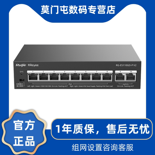 锐捷睿易8口千兆非网管POE交换机