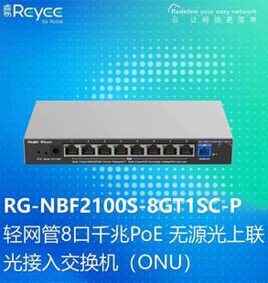 4口POE供电分流器 Ruijie锐捷睿易网络全千兆POE光接入交换机RG 4GT1SC NBF2100S 无光源SC上联