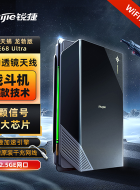 [顺丰]锐捷天蝎龙勃版BE68 Ultra 无线WiFi7路由器 大户型复式别墅 2.5GE网口千兆家用mesh组网 全屋WiFi覆盖