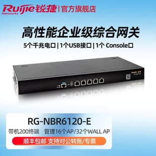 Ruijie NBR6120 E带机量200综合网关路由器内置AC智能流控营销认证上网行为管理 锐捷睿易企业级综合网关RG