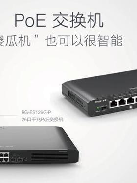 Ruijie锐捷睿易网络交换机RG-ES126G-P 全千兆24口+2光口SFP上联 26口 POE供电 视频监控 非网管
