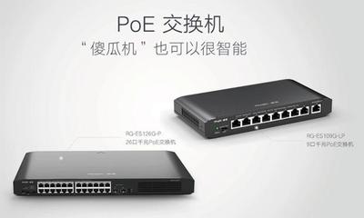 锐捷千兆2光口SFP26口POE供电
