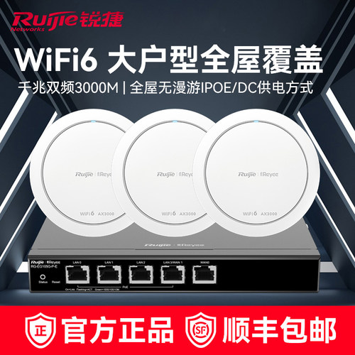 锐捷POE路由吸顶AP套装262E