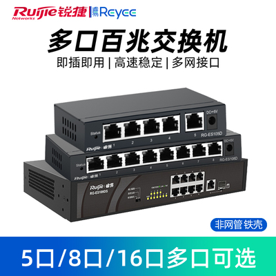 Ruijie/锐捷 睿易 网络交换机 全百兆端口交换机 5口8口16口 非网管型交换机 RG-ES116 V2 16口百兆电口