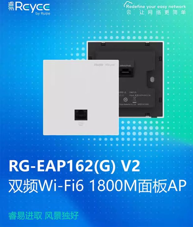 Ruijie/锐捷睿易网络WiFi6无线AP面板RG-EAP162G V2 千兆端口AX1800双频5G 全屋WiFi覆盖商铺组网 网络设备/网络相关 普通路由器 原图主图