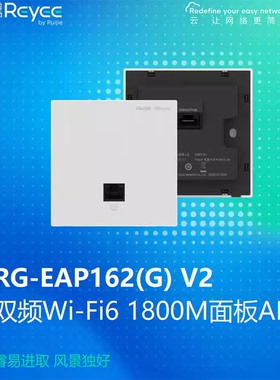 Ruijie/锐捷睿易网络WiFi6无线AP面板RG-EAP162G V2 千兆端口AX1800双频5G 全屋WiFi覆盖商铺组网