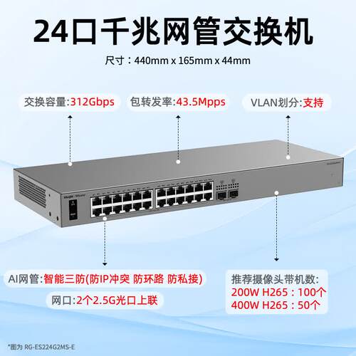Ruijie锐捷睿易26口交换机RG-ES224G2MS-E 24口千兆电口+2口2.5G光SFP口 AI云网管型网络集线器 VLAN划分智能