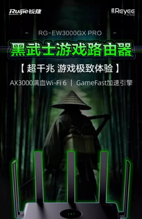 锐捷黑武士游戏路由器睿易RG-EW3000GX PRO 无线WiFi6千兆家用3000M电竞加速双WAN口带宽叠加mesh