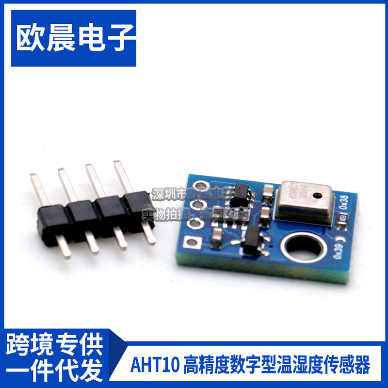 AHT10高精度数字型温湿度传感器测量模块 I2C通讯代替sht20