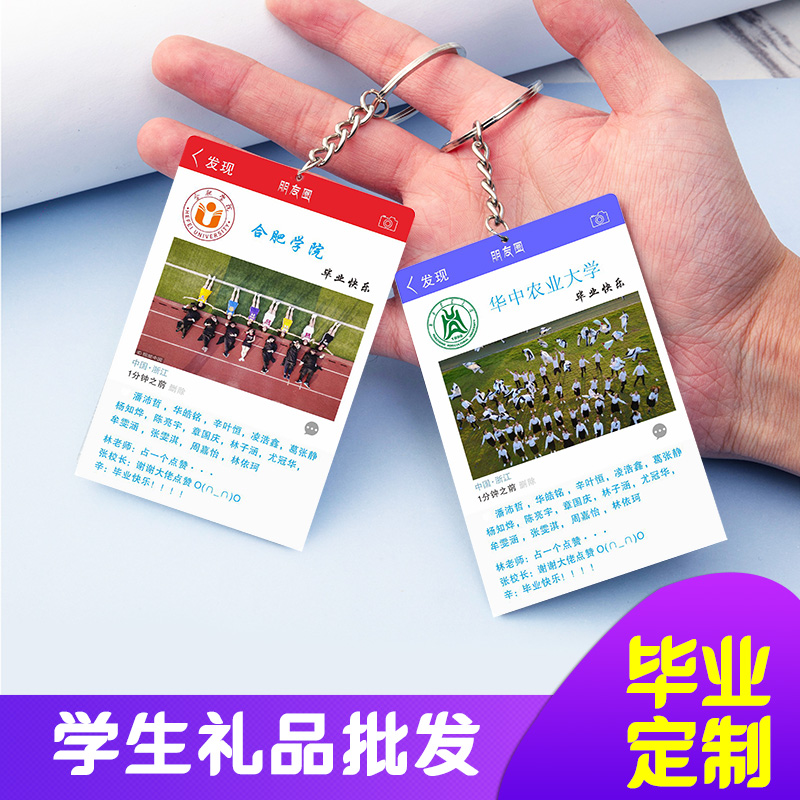 毕业季钥匙扣小挂件送全班同学