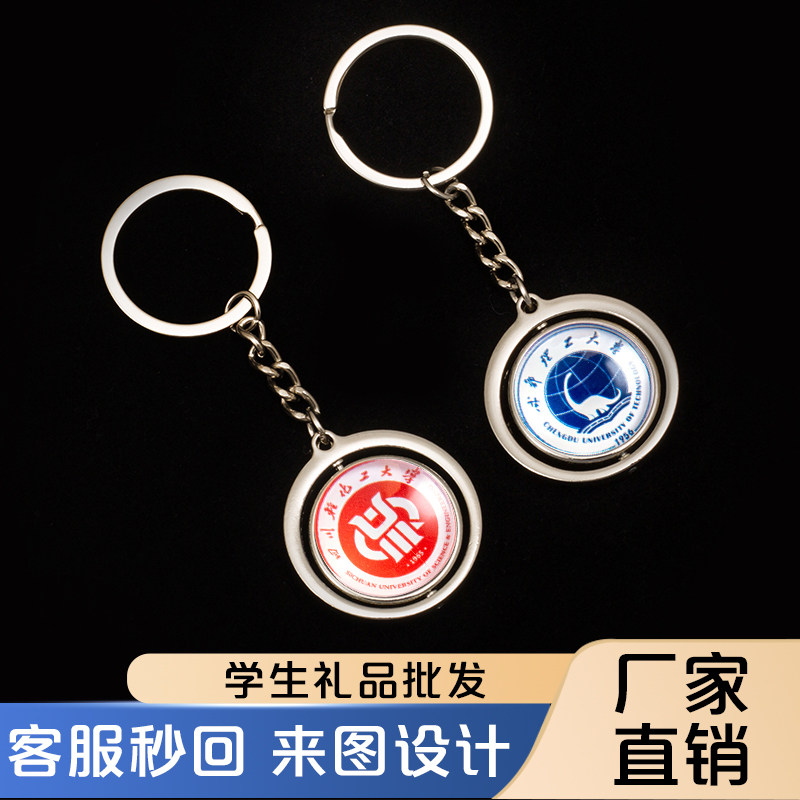 双面旋转钥匙扣聚会活动纪念礼品