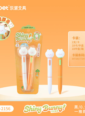 乐派2156闪光兔兔中性笔ins创意造型发光刷题笔学生用黑色st头0.5