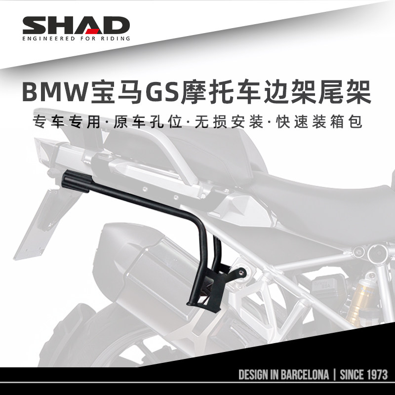 SHAD夏德适用BMW宝马GS摩托车边架尾架支架进口边箱尾箱后备箱