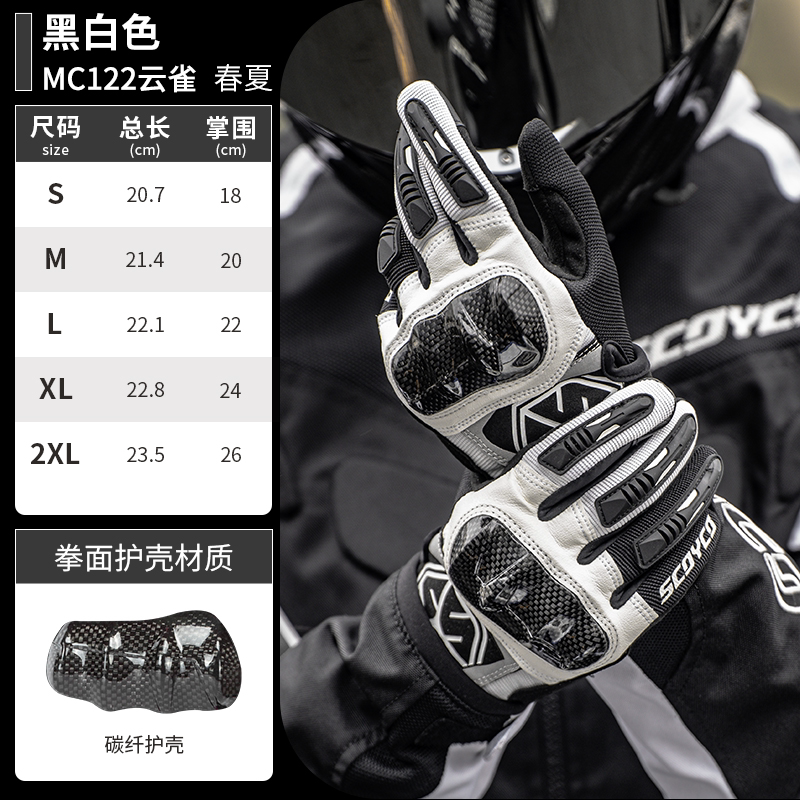 赛羽MC122手套
