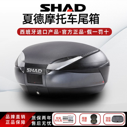 SHAD夏德尾箱正品保证假一罚十
