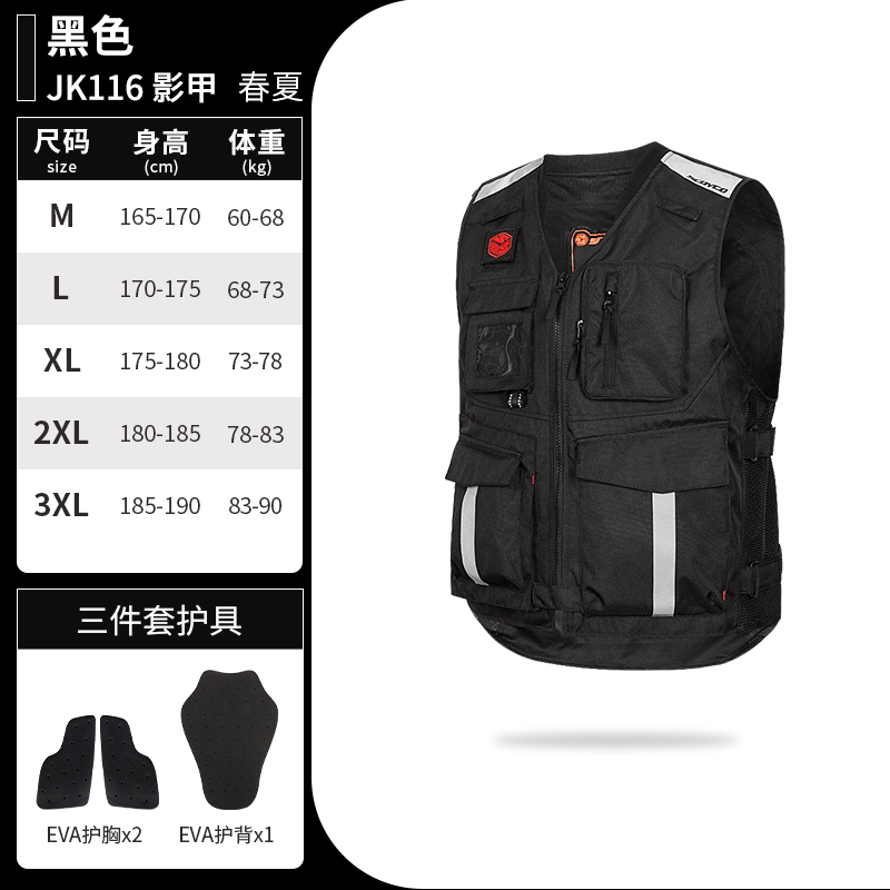 赛羽JK116马甲