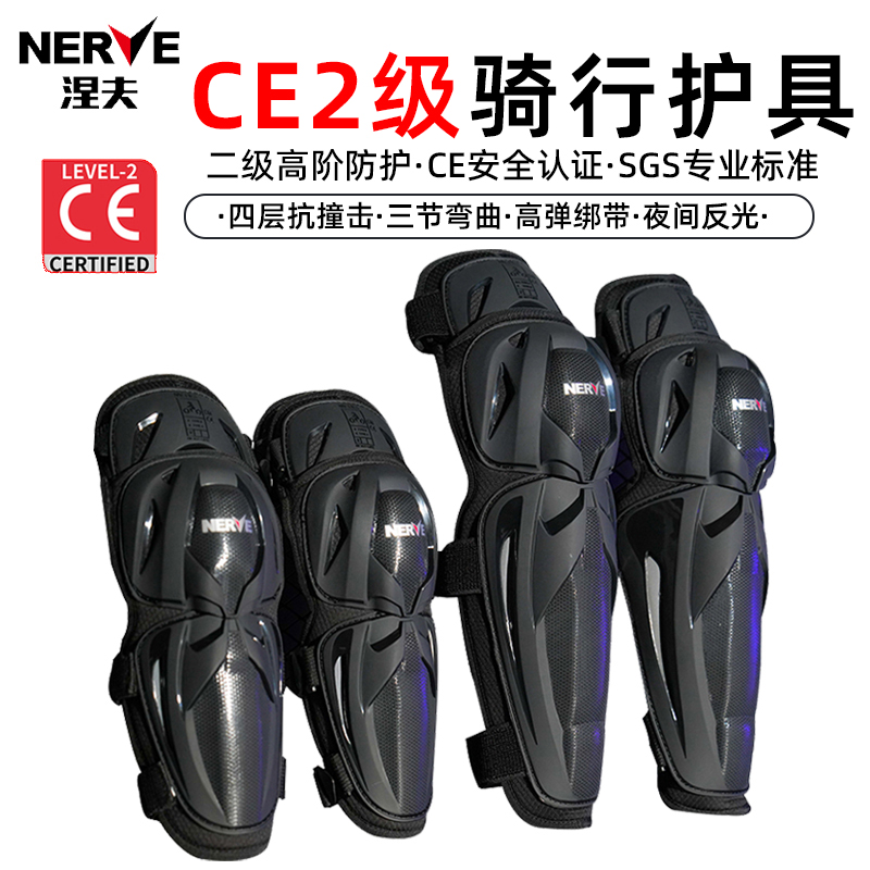 nerve涅夫摩托车护膝护肘冬季男女ce2级防摔机车骑行护具四季通用